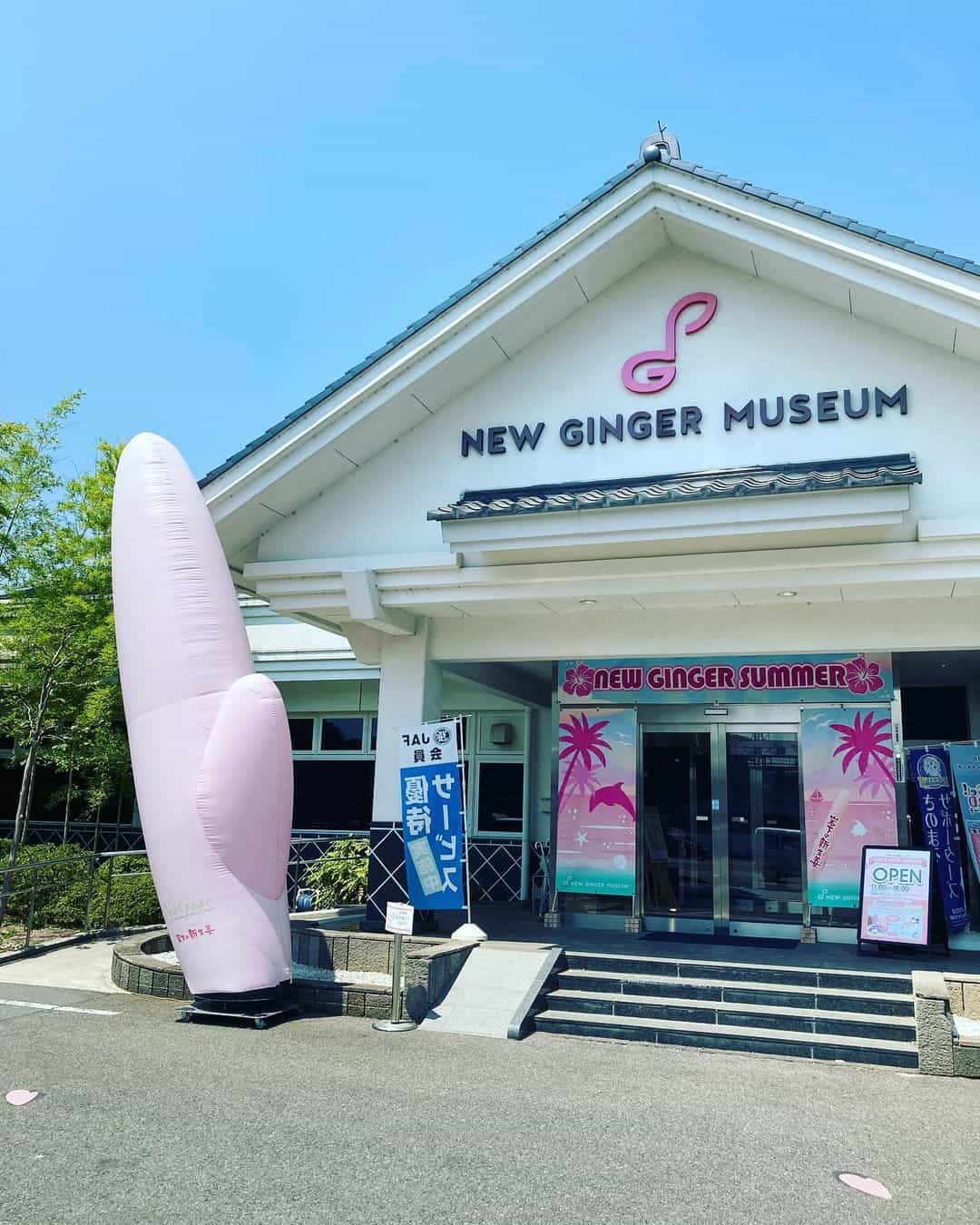 新生姜ミュージアム