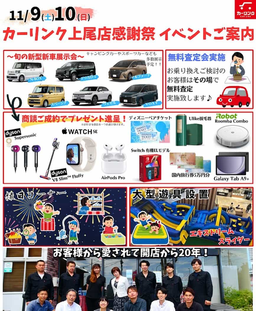 今年も開催『カーリンク ファミリア（旧カーリンク上尾店）　お客様感謝祭』！