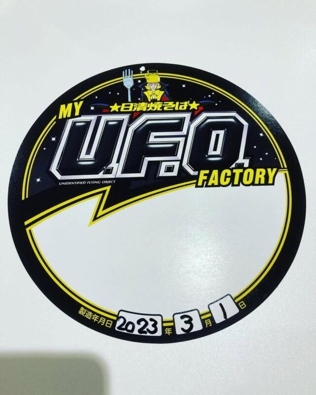 オンリーワンオリジナルカップ焼きそば「UFO」