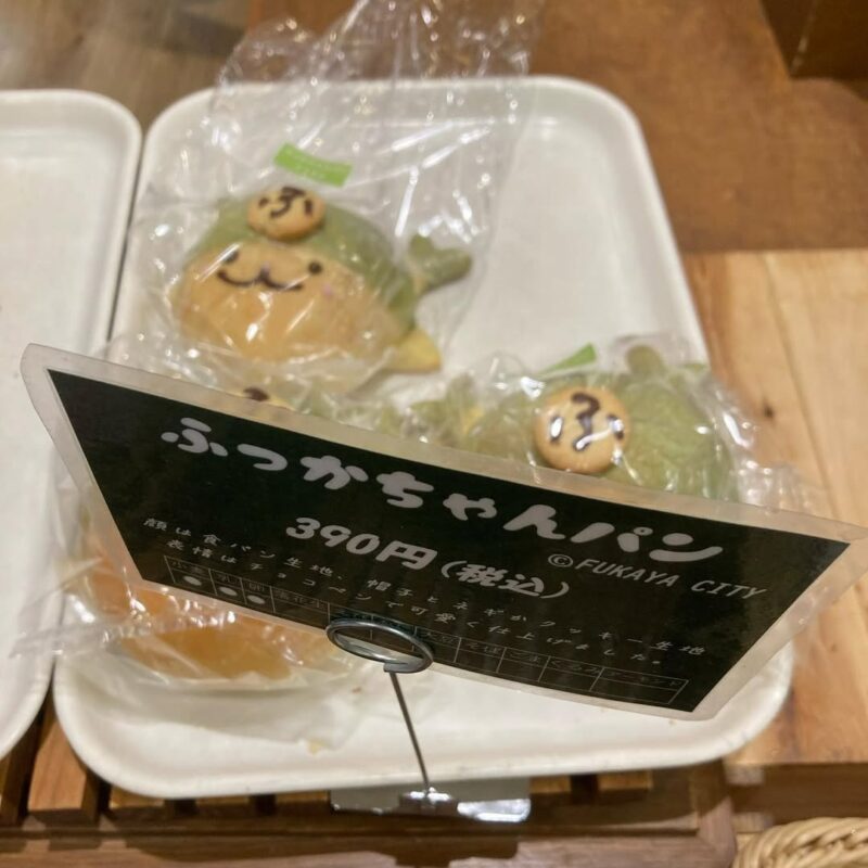 ふっかちゃんパン