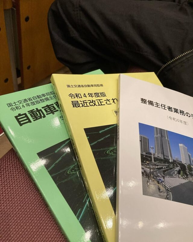 整備主任者法令研修会