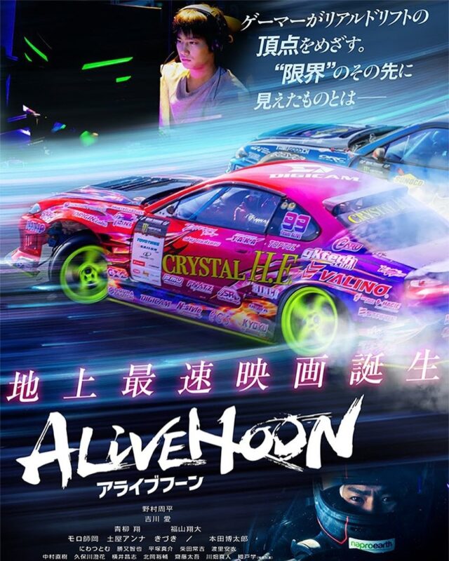 アライブフーン