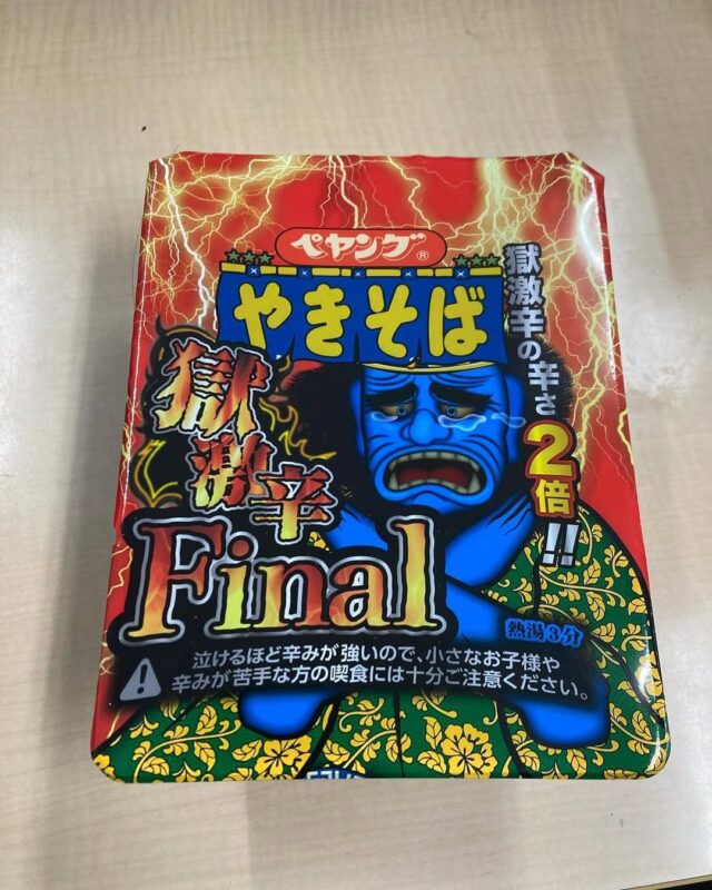 獄激辛より獄激辛