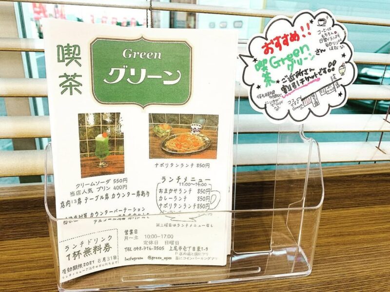 Greenさんのチラシ