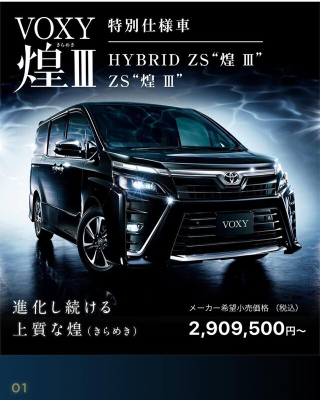 ヴォクシー、タント、N-ONE、ご契約ありがとうございます！