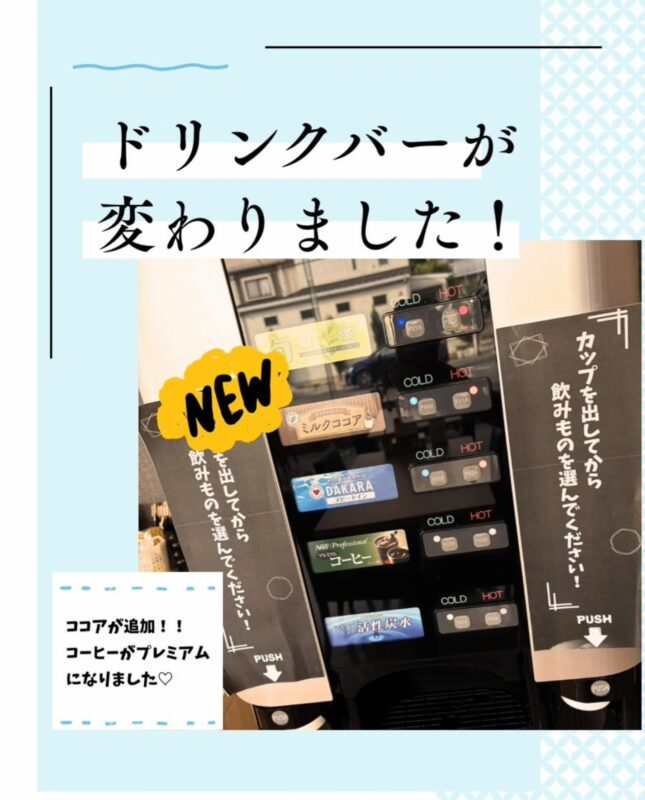 ドリンクバーの種類が変わりました！